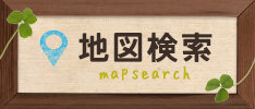 地図から探す